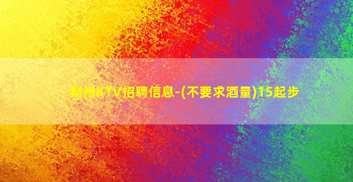 十堰夜场招聘